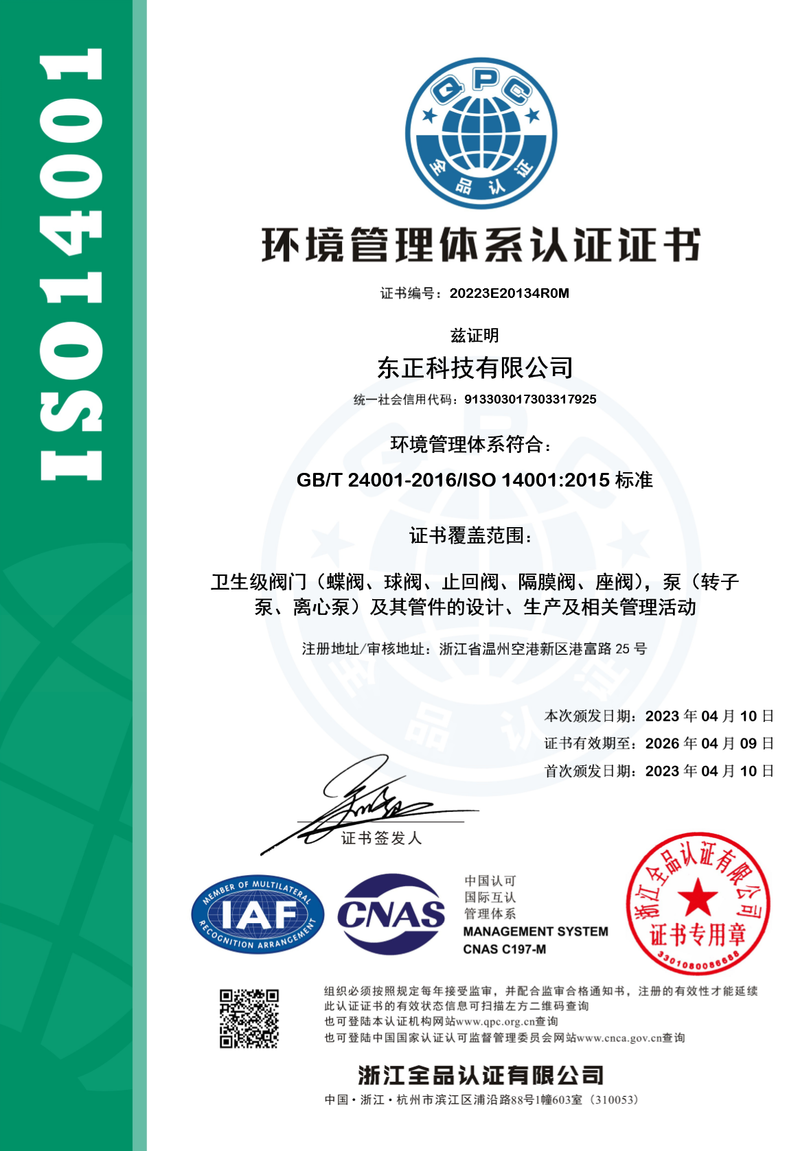 东正科技环境管理体系符合: gb/t 24001-2016/iso 14001:2015标准