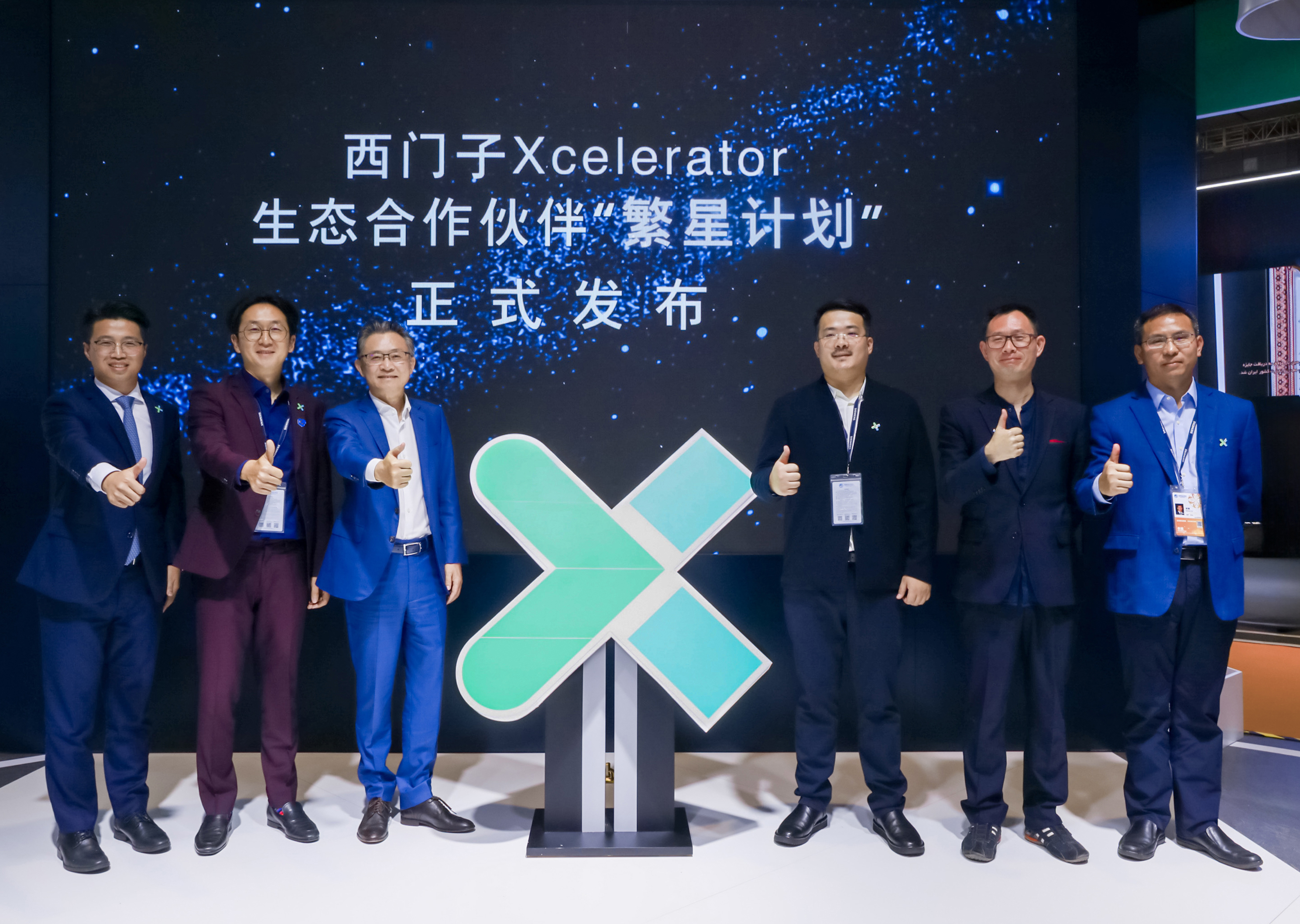 西门子xcelerator生态凯发k8娱乐的合作伙伴“繁星计划”正式启动